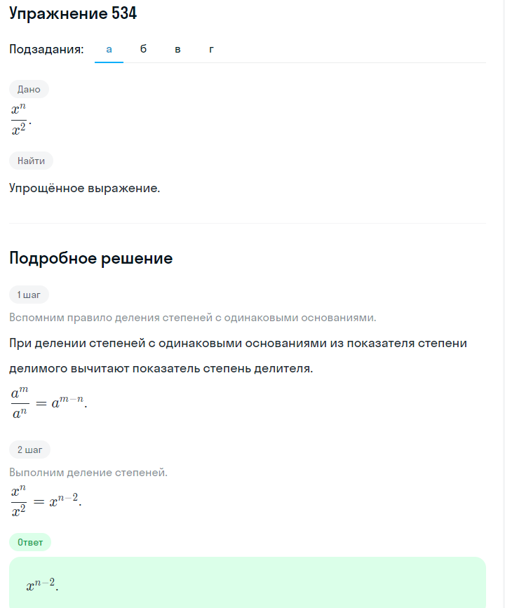 Решение номер 534 (страница 166) гдз по алгебре 7 класс Дорофеев, Суворова, учебник