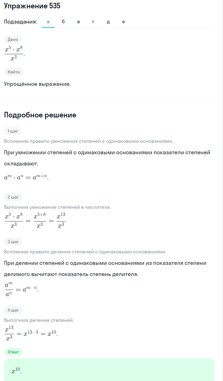 Решение номер 535 (страница 166) гдз по алгебре 7 класс Дорофеев, Суворова, учебник