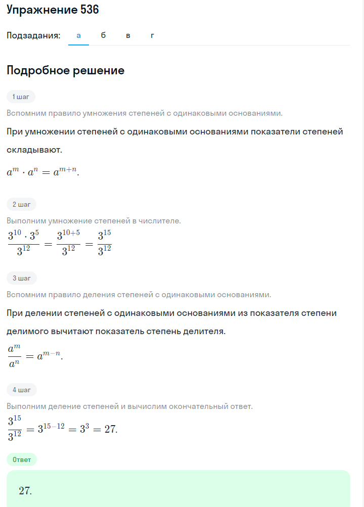 Решение номер 536 (страница 166) гдз по алгебре 7 класс Дорофеев, Суворова, учебник