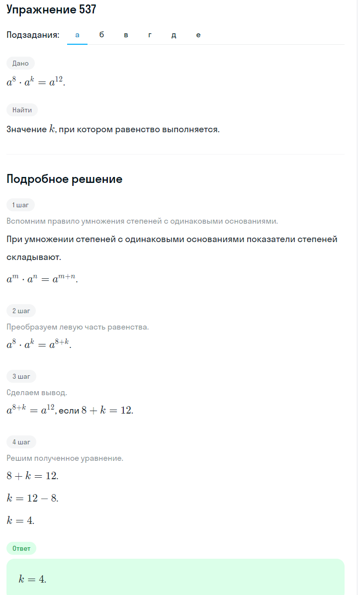 Решение номер 537 (страница 166) гдз по алгебре 7 класс Дорофеев, Суворова, учебник