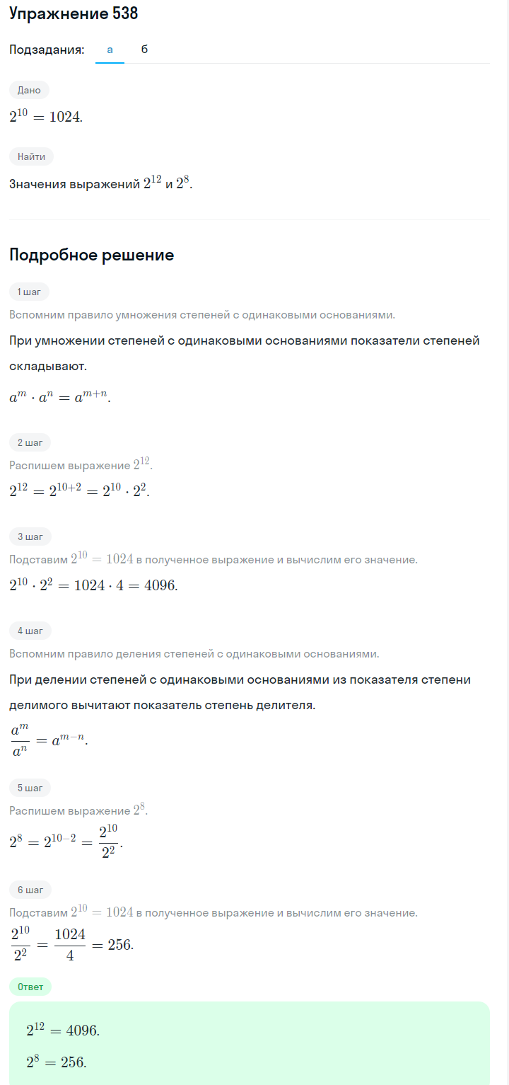 Решение номер 538 (страница 166) гдз по алгебре 7 класс Дорофеев, Суворова, учебник