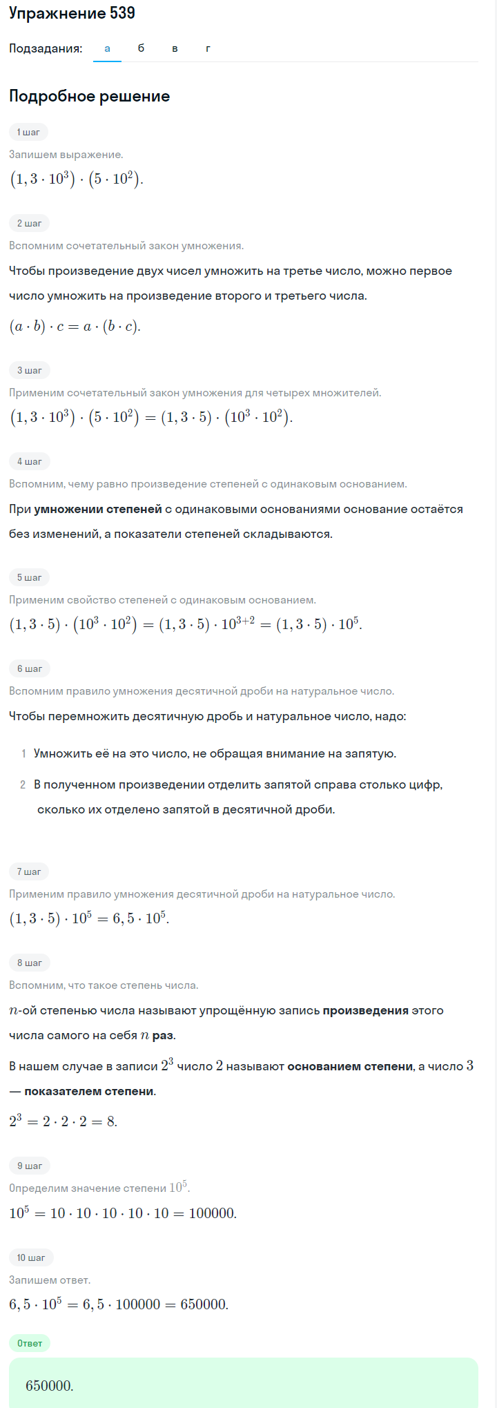 Решение номер 539 (страница 166) гдз по алгебре 7 класс Дорофеев, Суворова, учебник