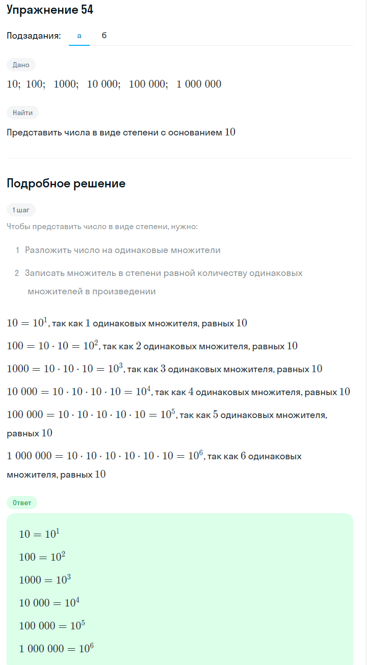 Решение номер 54 (страница 19) гдз по алгебре 7 класс Дорофеев, Суворова, учебник