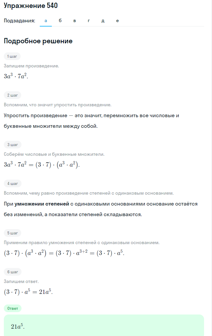 Решение номер 540 (страница 166) гдз по алгебре 7 класс Дорофеев, Суворова, учебник