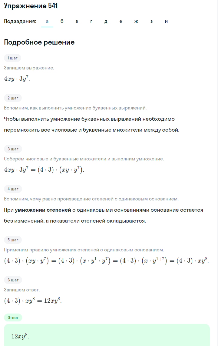 Решение номер 541 (страница 167) гдз по алгебре 7 класс Дорофеев, Суворова, учебник