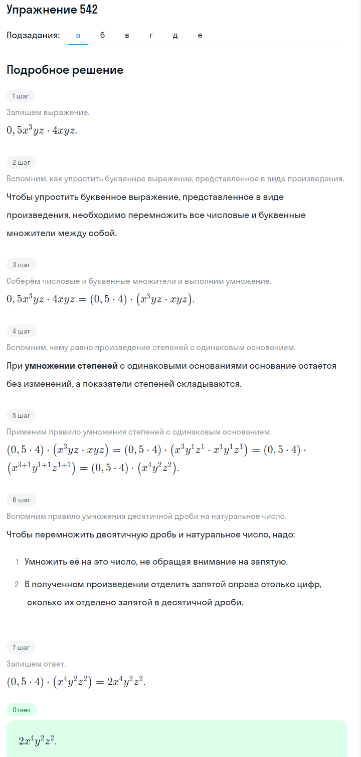 Решение номер 542 (страница 167) гдз по алгебре 7 класс Дорофеев, Суворова, учебник