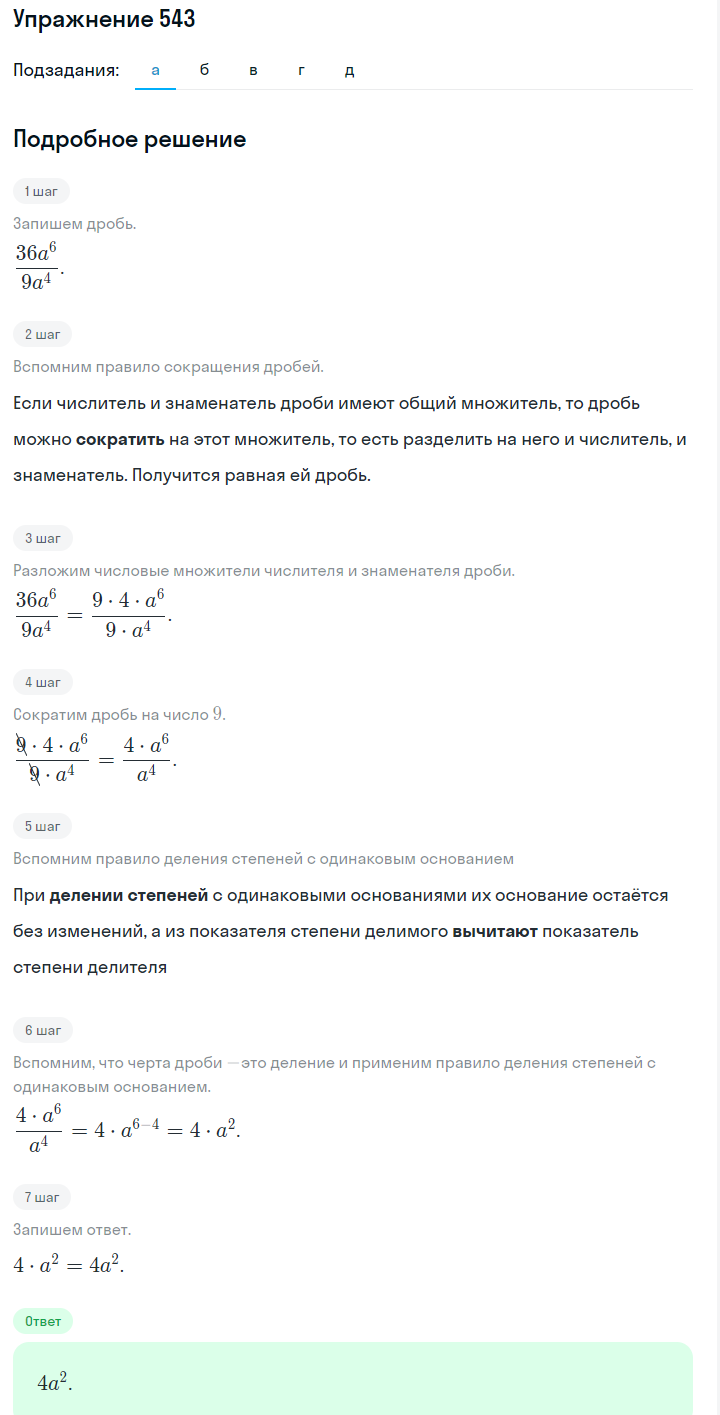 Решение номер 543 (страница 167) гдз по алгебре 7 класс Дорофеев, Суворова, учебник