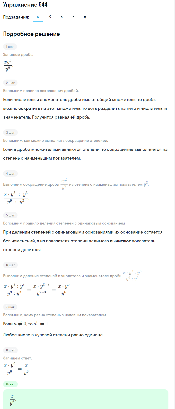 Решение номер 544 (страница 167) гдз по алгебре 7 класс Дорофеев, Суворова, учебник