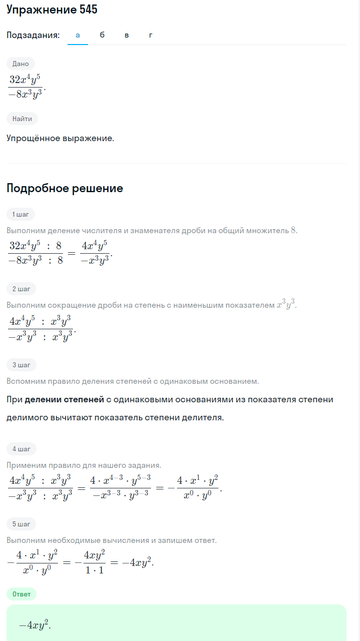 Решение номер 545 (страница 167) гдз по алгебре 7 класс Дорофеев, Суворова, учебник