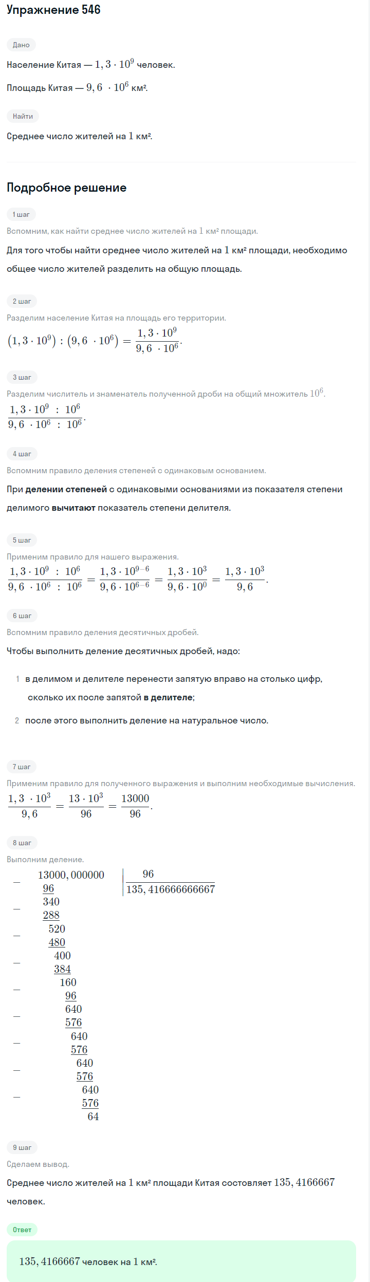 Решение номер 546 (страница 167) гдз по алгебре 7 класс Дорофеев, Суворова, учебник