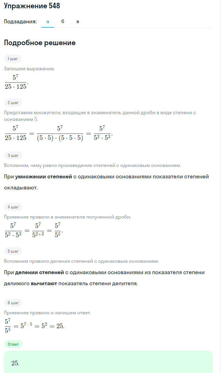 Решение номер 548 (страница 167) гдз по алгебре 7 класс Дорофеев, Суворова, учебник