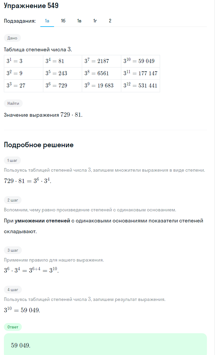 Решение номер 549 (страница 167) гдз по алгебре 7 класс Дорофеев, Суворова, учебник