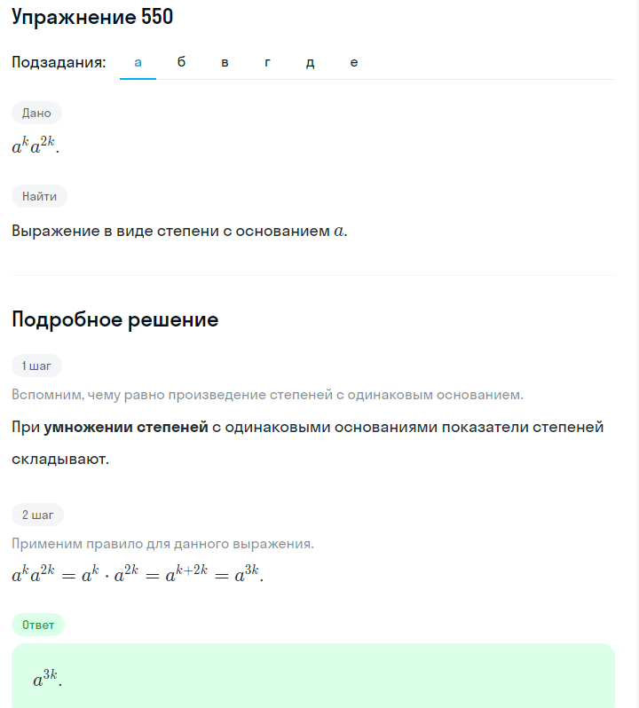 Решение номер 550 (страница 168) гдз по алгебре 7 класс Дорофеев, Суворова, учебник