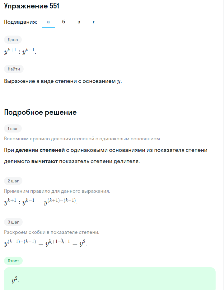 Решение номер 551 (страница 168) гдз по алгебре 7 класс Дорофеев, Суворова, учебник