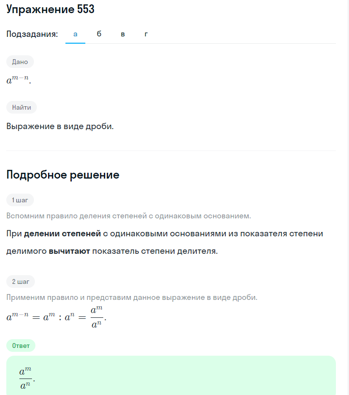 Решение номер 553 (страница 168) гдз по алгебре 7 класс Дорофеев, Суворова, учебник