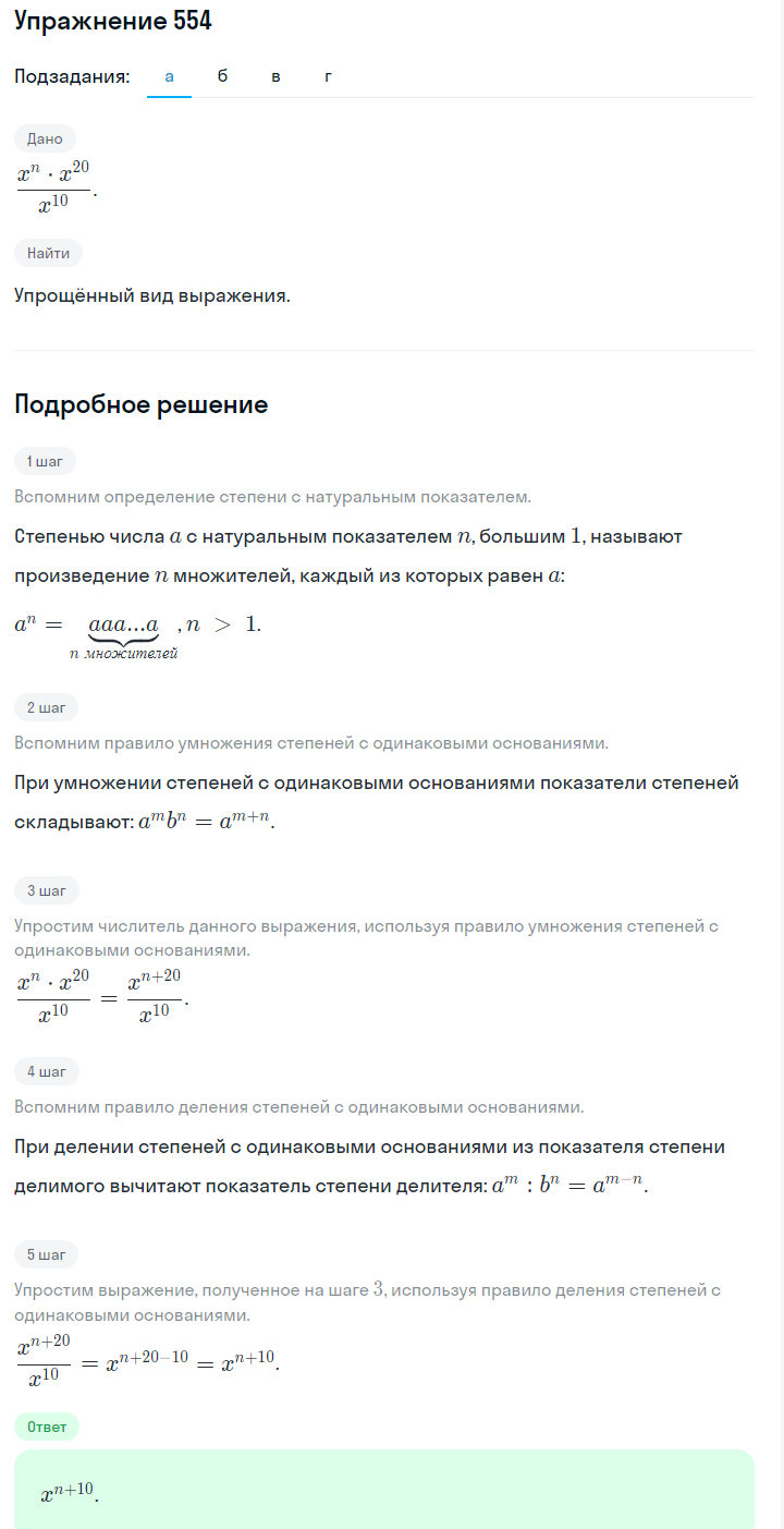 Решение номер 554 (страница 168) гдз по алгебре 7 класс Дорофеев, Суворова, учебник