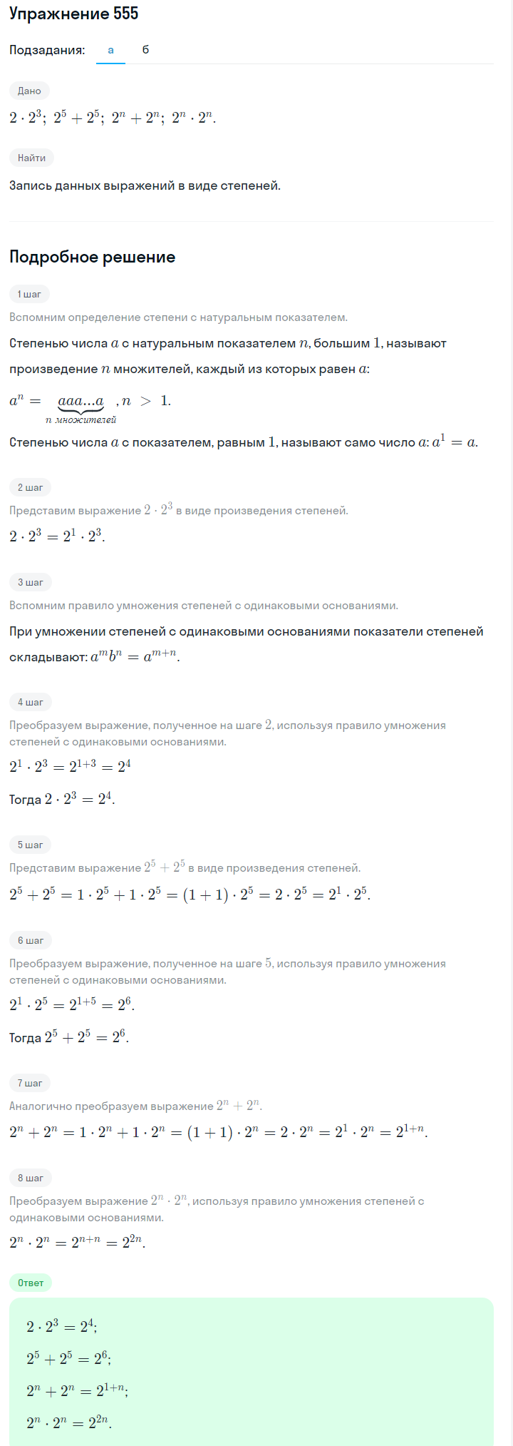 Решение номер 555 (страница 168) гдз по алгебре 7 класс Дорофеев, Суворова, учебник