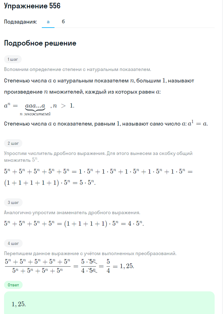 Решение номер 556 (страница 168) гдз по алгебре 7 класс Дорофеев, Суворова, учебник