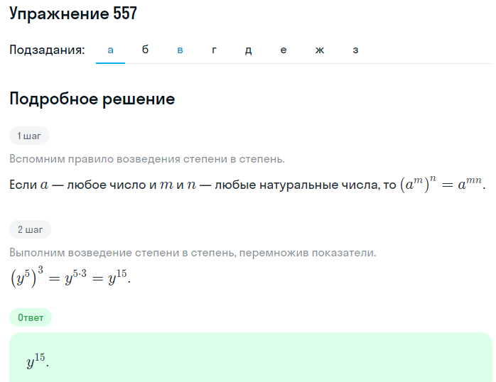 Решение номер 557 (страница 170) гдз по алгебре 7 класс Дорофеев, Суворова, учебник