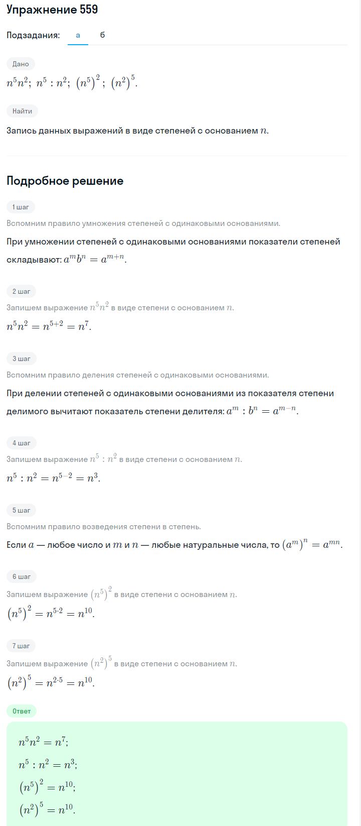 Решение номер 559 (страница 170) гдз по алгебре 7 класс Дорофеев, Суворова, учебник