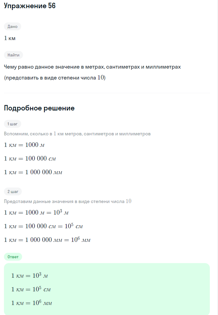 Решение номер 56 (страница 19) гдз по алгебре 7 класс Дорофеев, Суворова, учебник