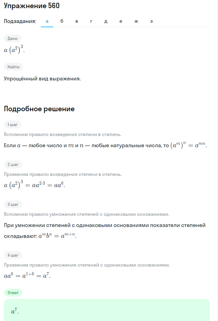 Решение номер 560 (страница 171) гдз по алгебре 7 класс Дорофеев, Суворова, учебник