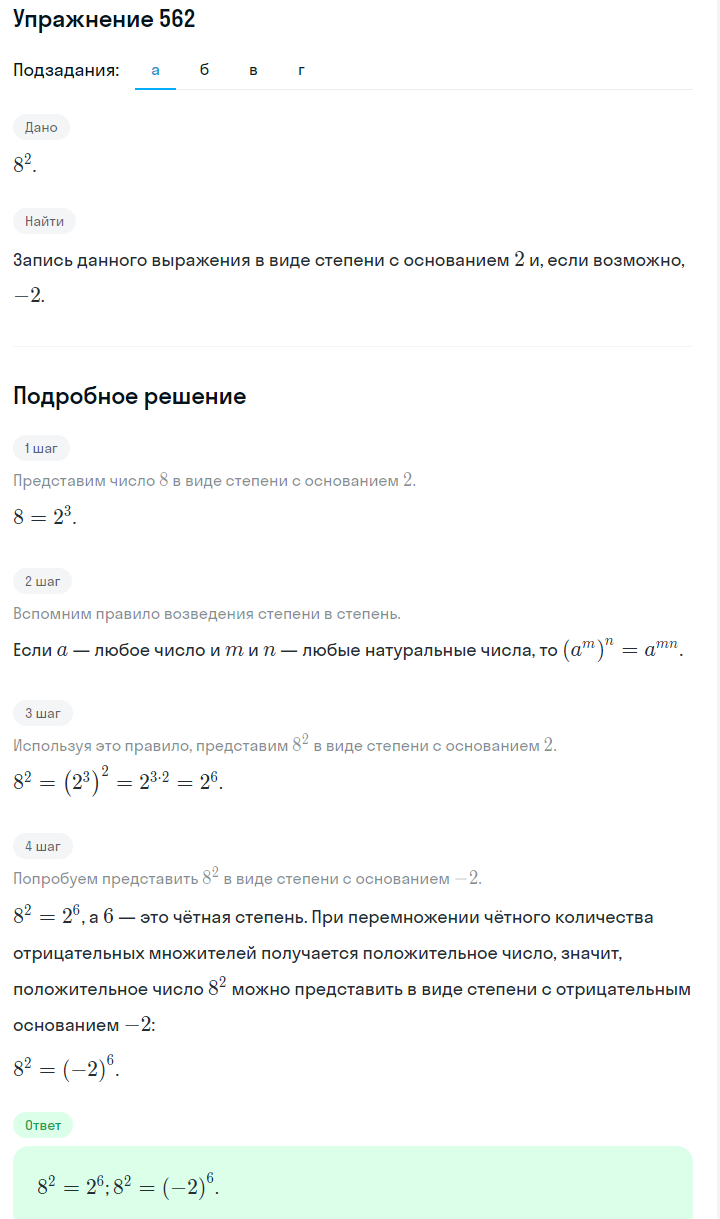 Решение номер 562 (страница 171) гдз по алгебре 7 класс Дорофеев, Суворова, учебник