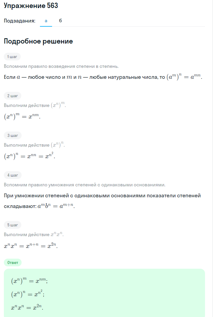 Решение номер 563 (страница 171) гдз по алгебре 7 класс Дорофеев, Суворова, учебник