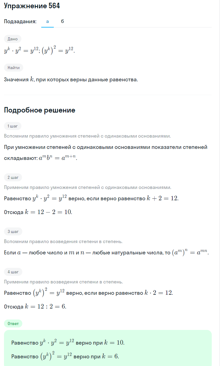 Решение номер 564 (страница 171) гдз по алгебре 7 класс Дорофеев, Суворова, учебник