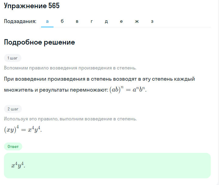 Решение номер 565 (страница 171) гдз по алгебре 7 класс Дорофеев, Суворова, учебник