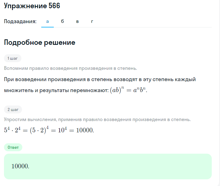 Решение номер 566 (страница 171) гдз по алгебре 7 класс Дорофеев, Суворова, учебник