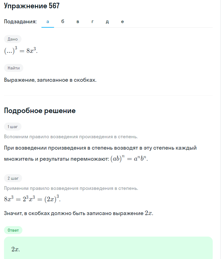 Решение номер 567 (страница 171) гдз по алгебре 7 класс Дорофеев, Суворова, учебник