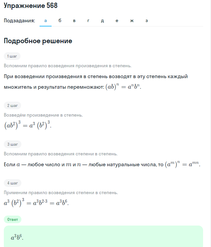 Решение номер 568 (страница 171) гдз по алгебре 7 класс Дорофеев, Суворова, учебник