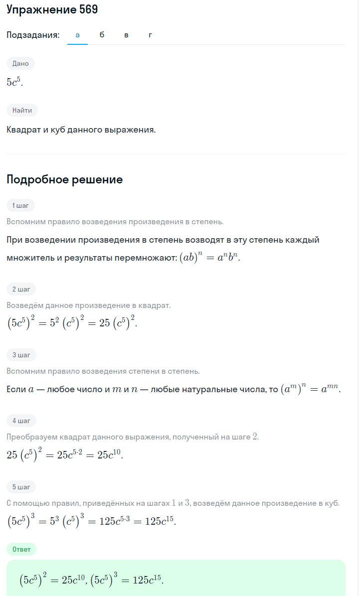 Решение номер 569 (страница 171) гдз по алгебре 7 класс Дорофеев, Суворова, учебник