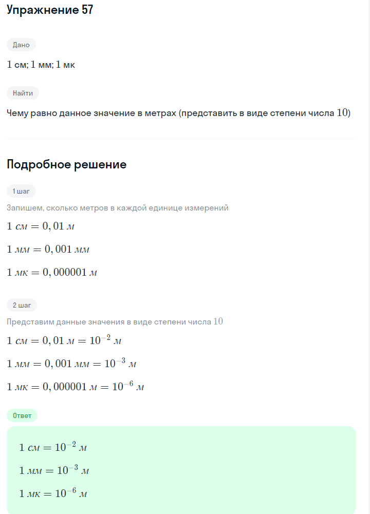 Решение номер 57 (страница 19) гдз по алгебре 7 класс Дорофеев, Суворова, учебник