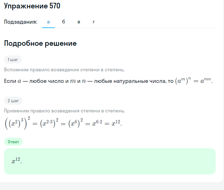 Решение номер 570 (страница 171) гдз по алгебре 7 класс Дорофеев, Суворова, учебник