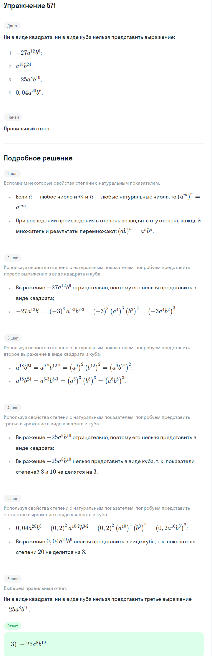 Решение номер 571 (страница 172) гдз по алгебре 7 класс Дорофеев, Суворова, учебник