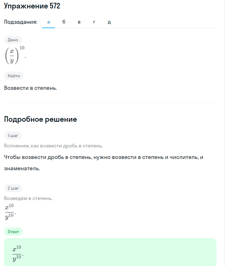 Решение номер 572 (страница 172) гдз по алгебре 7 класс Дорофеев, Суворова, учебник