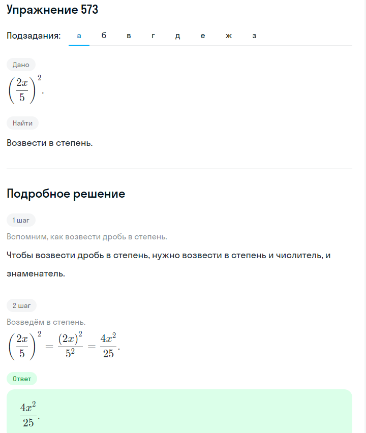 Решение номер 573 (страница 172) гдз по алгебре 7 класс Дорофеев, Суворова, учебник