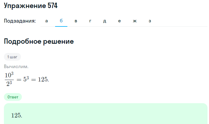 Решение номер 574 (страница 172) гдз по алгебре 7 класс Дорофеев, Суворова, учебник