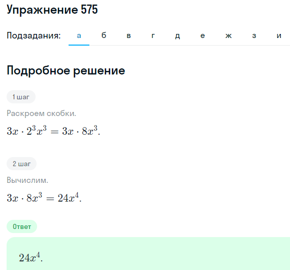 Решение номер 575 (страница 172) гдз по алгебре 7 класс Дорофеев, Суворова, учебник