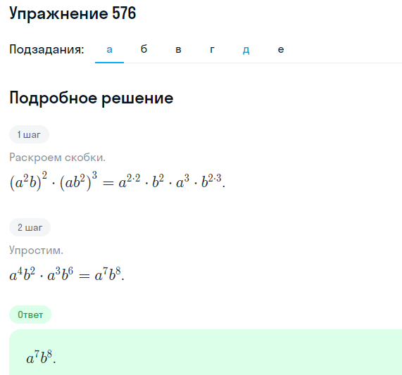 Решение номер 576 (страница 172) гдз по алгебре 7 класс Дорофеев, Суворова, учебник