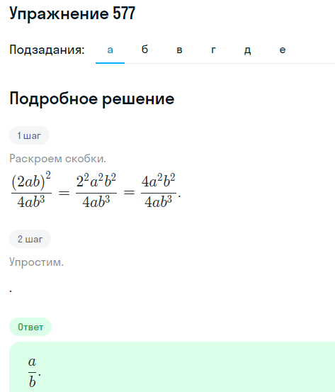 Решение номер 577 (страница 172) гдз по алгебре 7 класс Дорофеев, Суворова, учебник