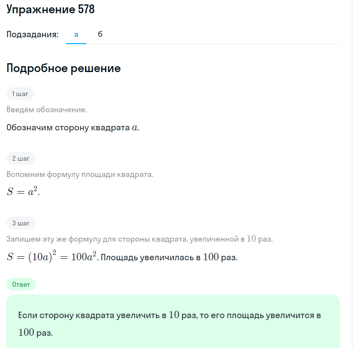 Решение номер 578 (страница 172) гдз по алгебре 7 класс Дорофеев, Суворова, учебник