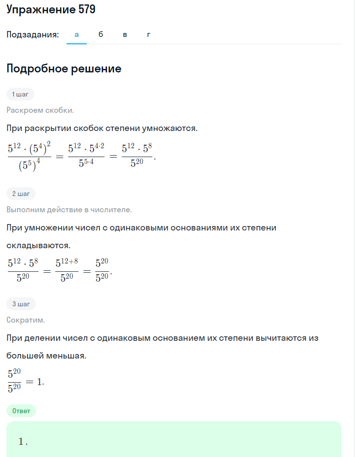 Решение номер 579 (страница 173) гдз по алгебре 7 класс Дорофеев, Суворова, учебник