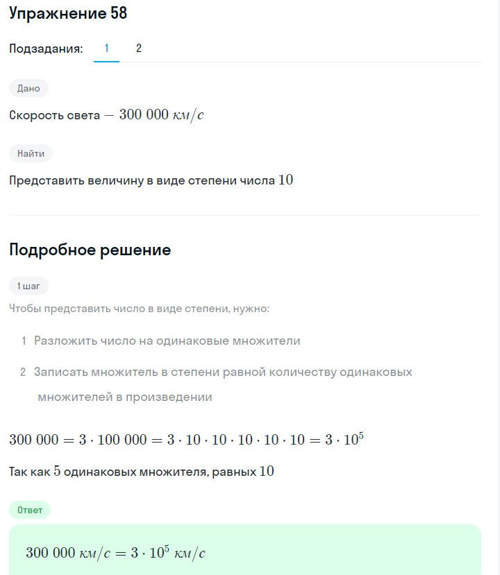 Решение номер 58 (страница 19) гдз по алгебре 7 класс Дорофеев, Суворова, учебник