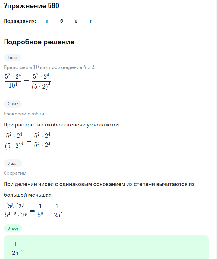 Решение номер 580 (страница 173) гдз по алгебре 7 класс Дорофеев, Суворова, учебник