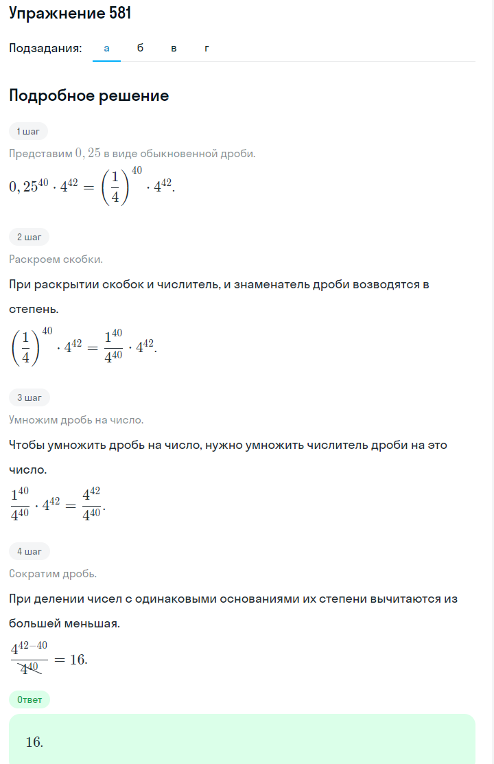 Решение номер 581 (страница 173) гдз по алгебре 7 класс Дорофеев, Суворова, учебник