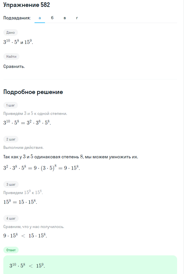 Решение номер 582 (страница 173) гдз по алгебре 7 класс Дорофеев, Суворова, учебник