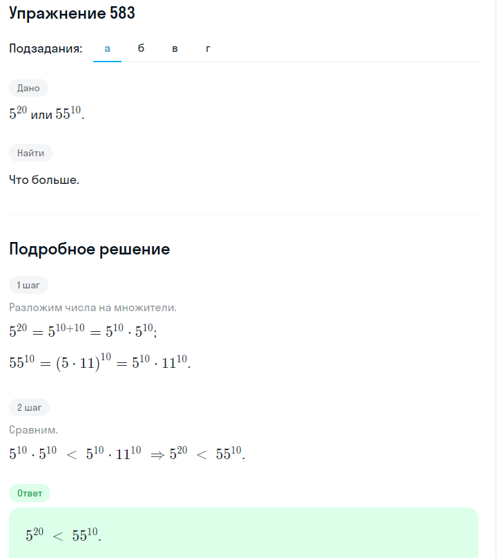 Решение номер 583 (страница 173) гдз по алгебре 7 класс Дорофеев, Суворова, учебник